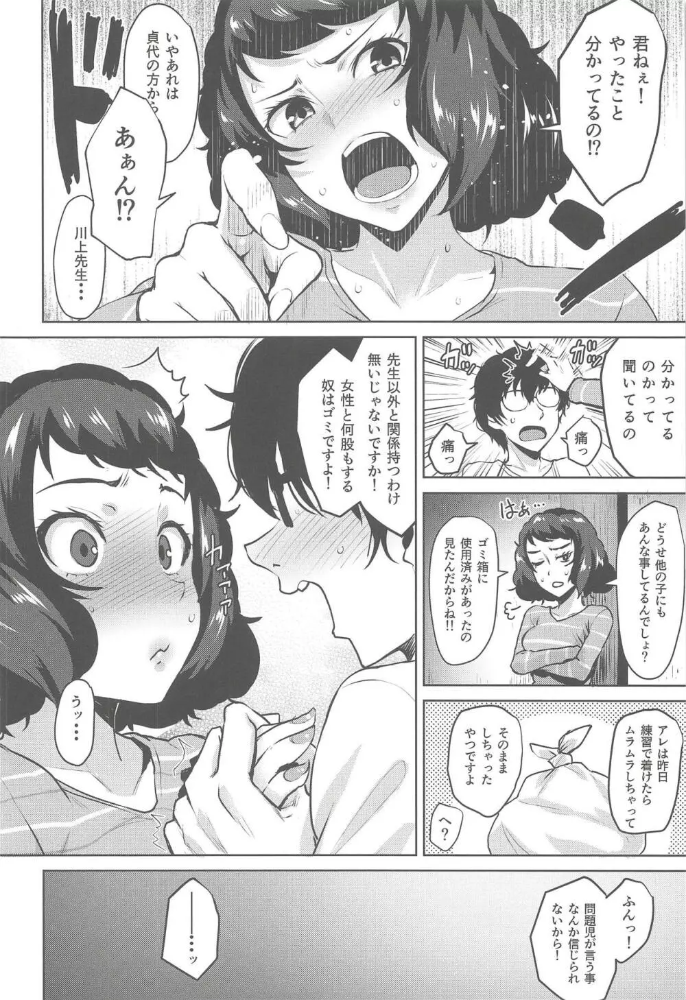 川上の前では節制できない説 Page.27