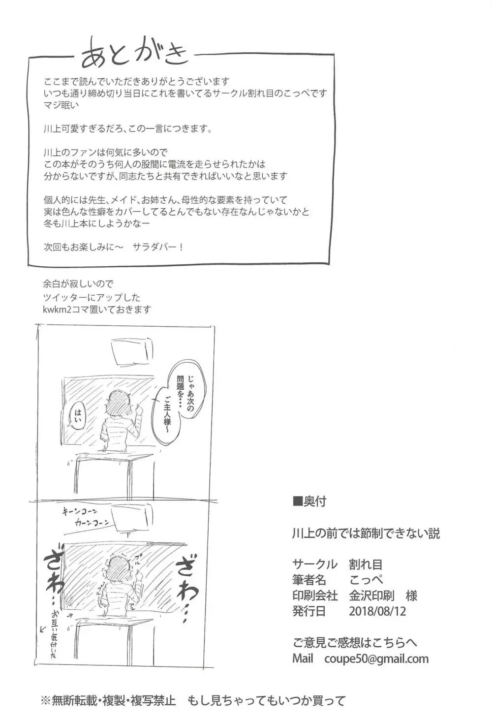 川上の前では節制できない説 Page.29