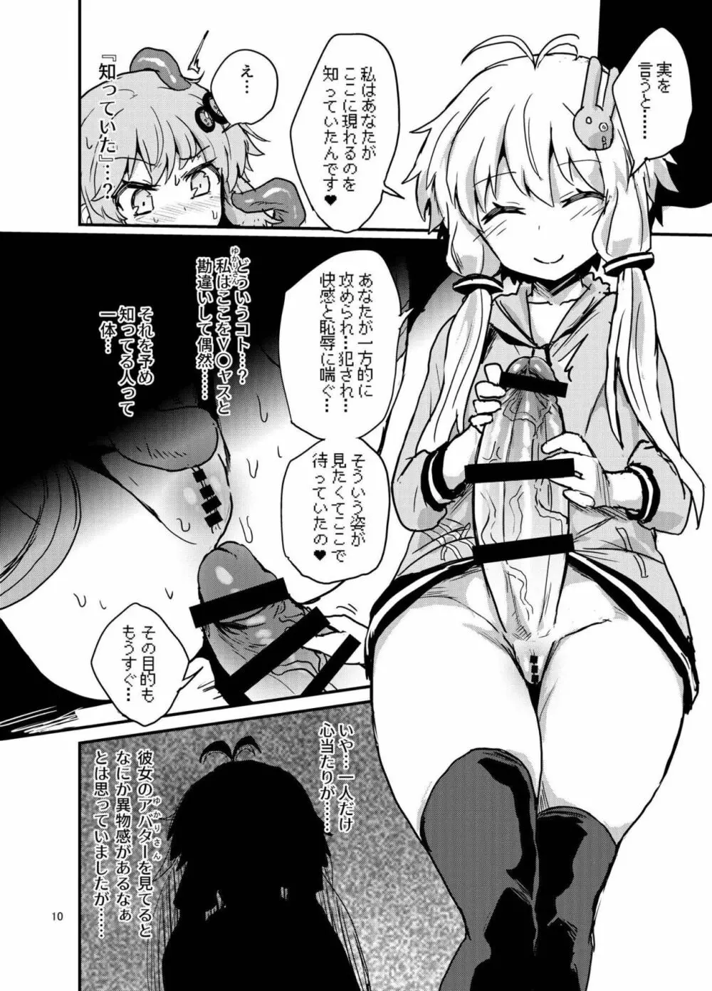 ふたなりゆかりさんVSバーチャル空間 Page.9