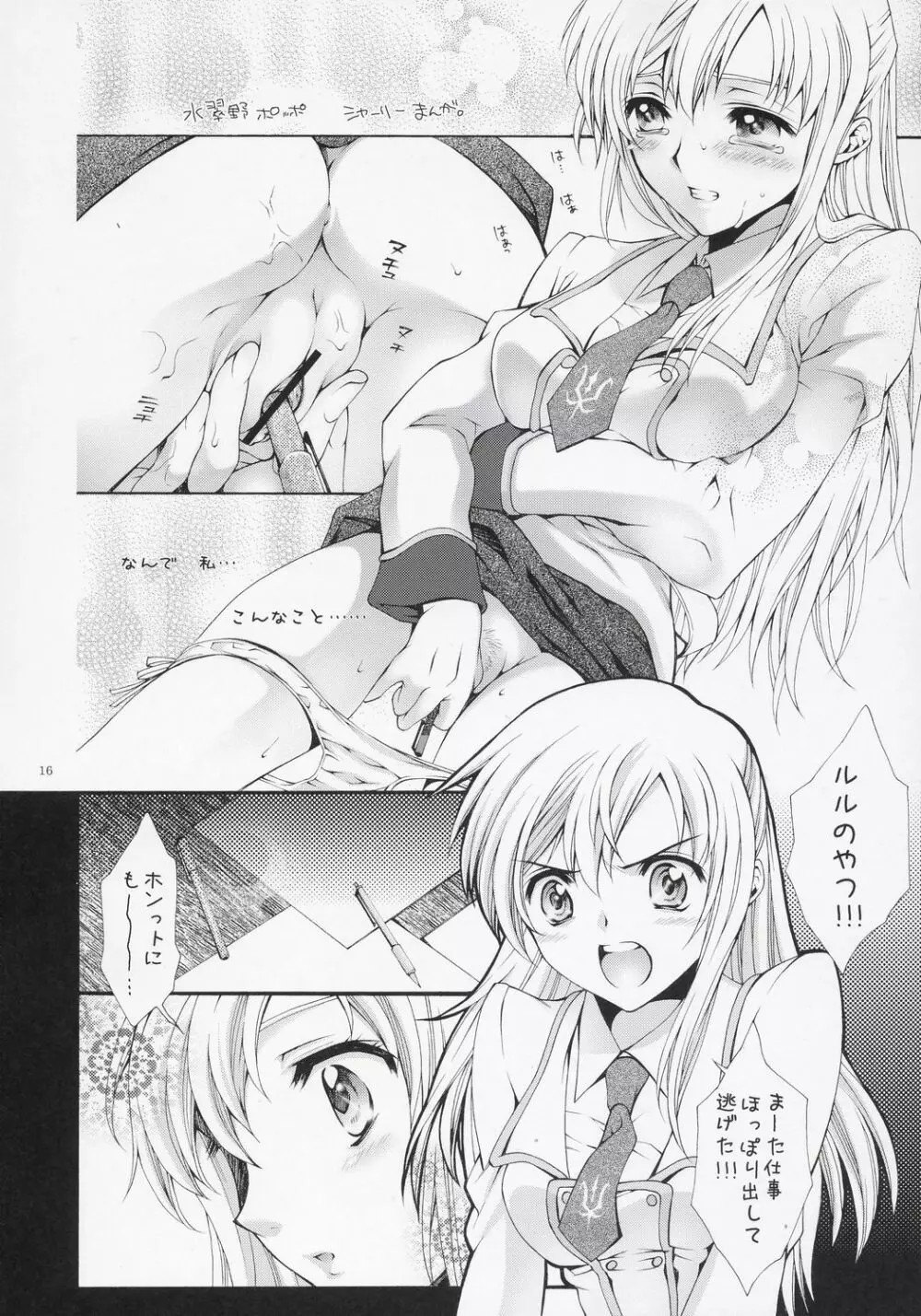 ブリタニア典籍・擬 Page.15