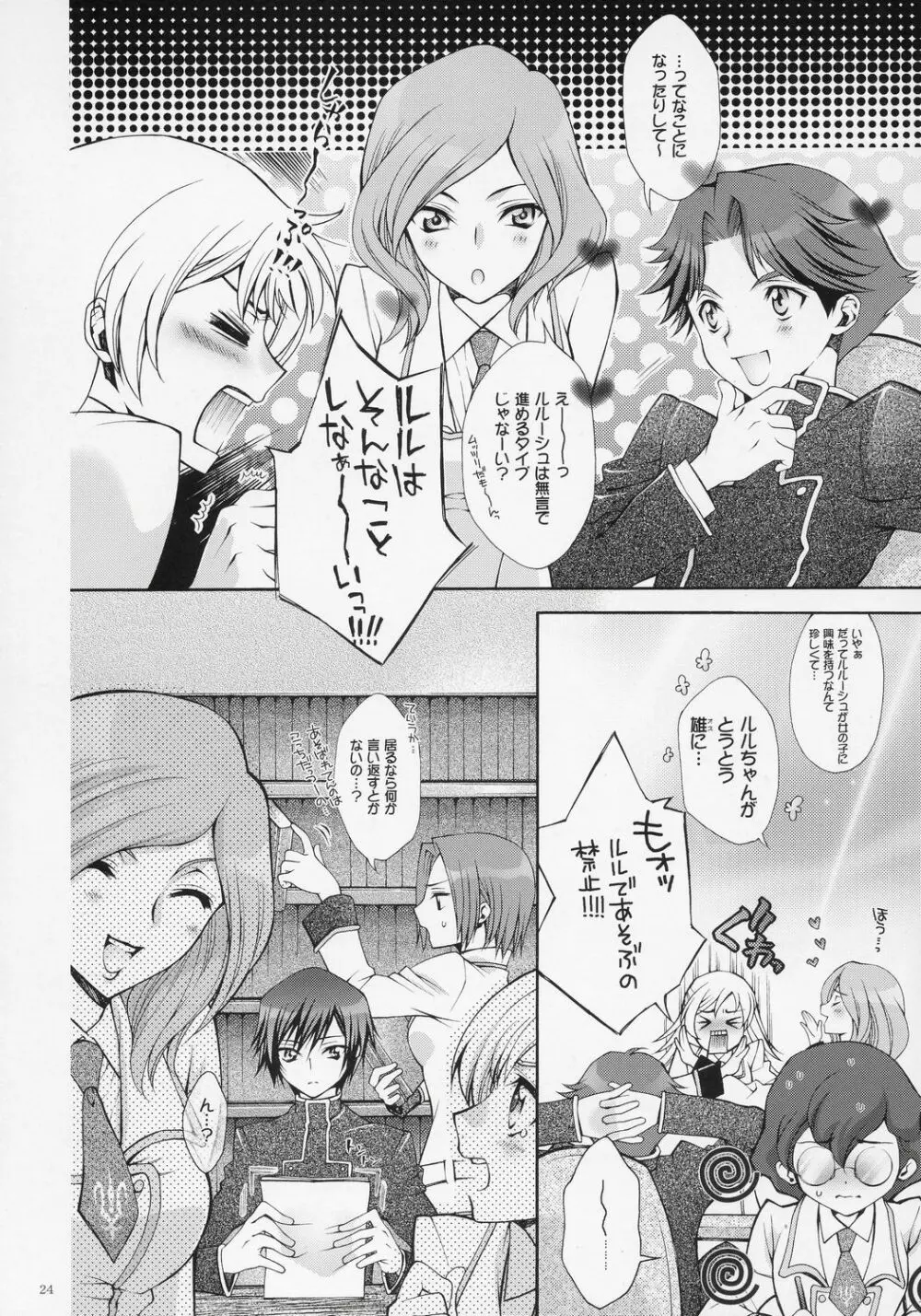 ブリタニア典籍・擬 Page.23