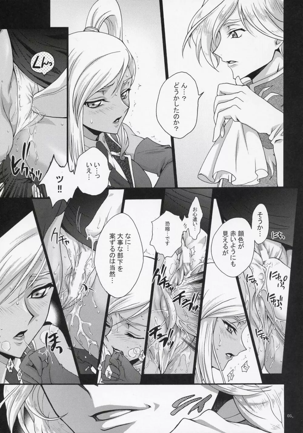 ブリタニア典籍・擬 Page.4