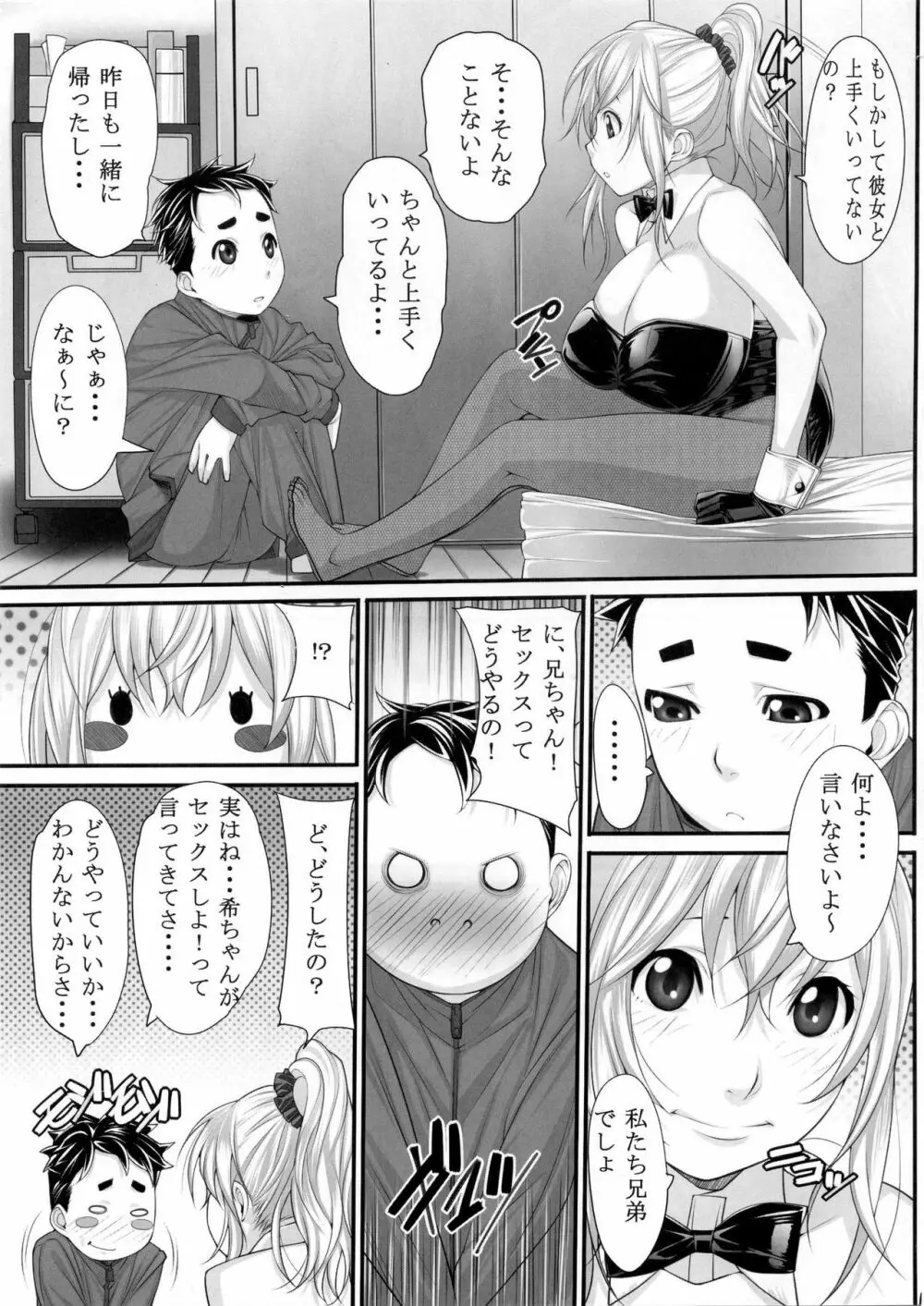 NHの弟 Page.12