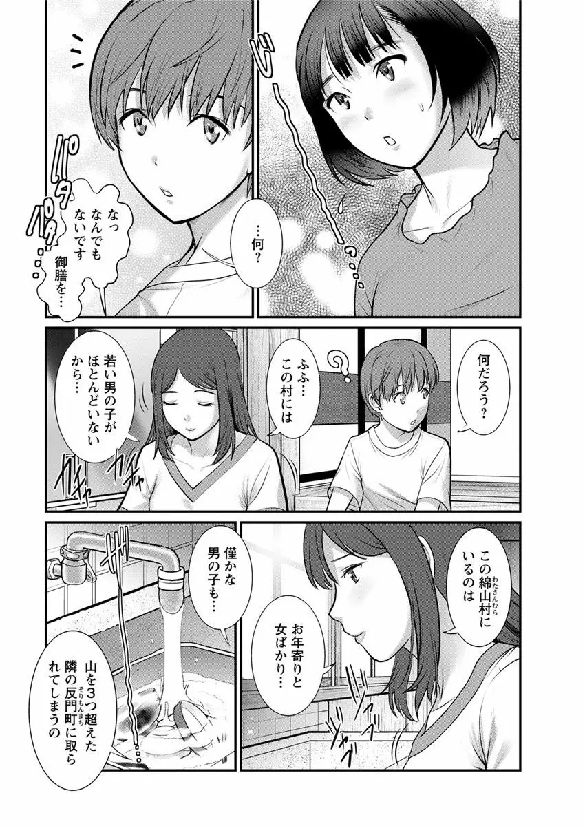 マナさんと母屋を離れて… 第1-2, 4話 Page.28