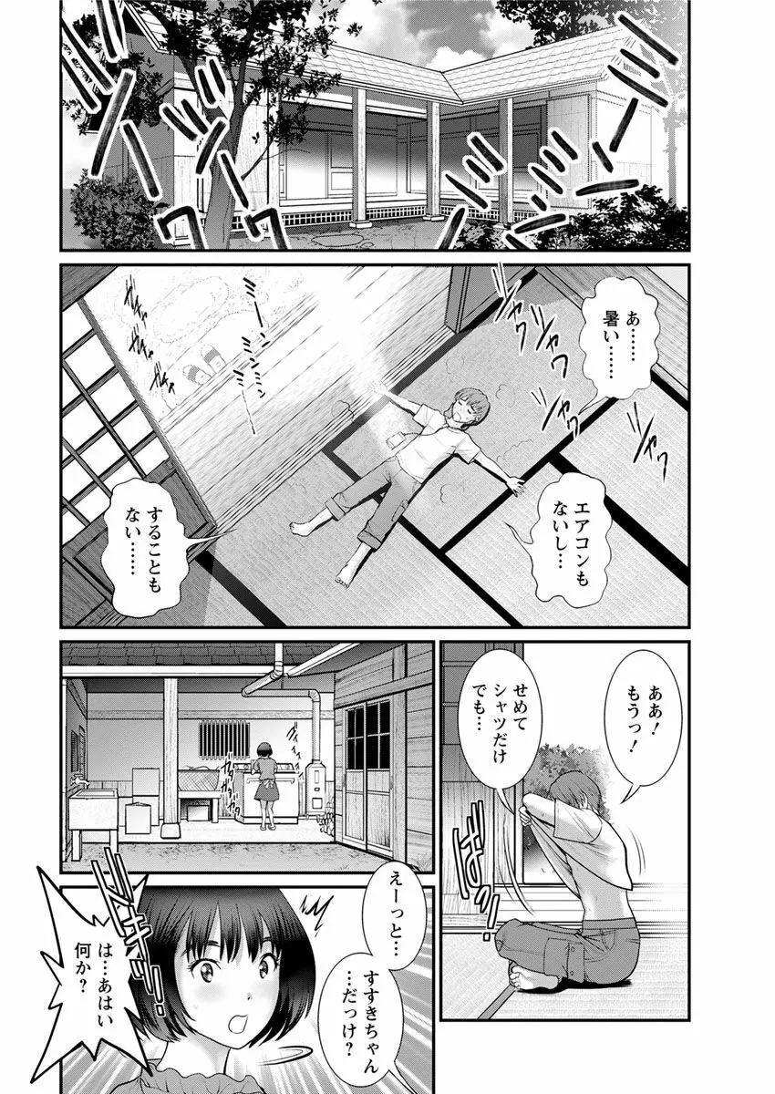 マナさんと母屋を離れて… 第1-2, 4話 Page.30