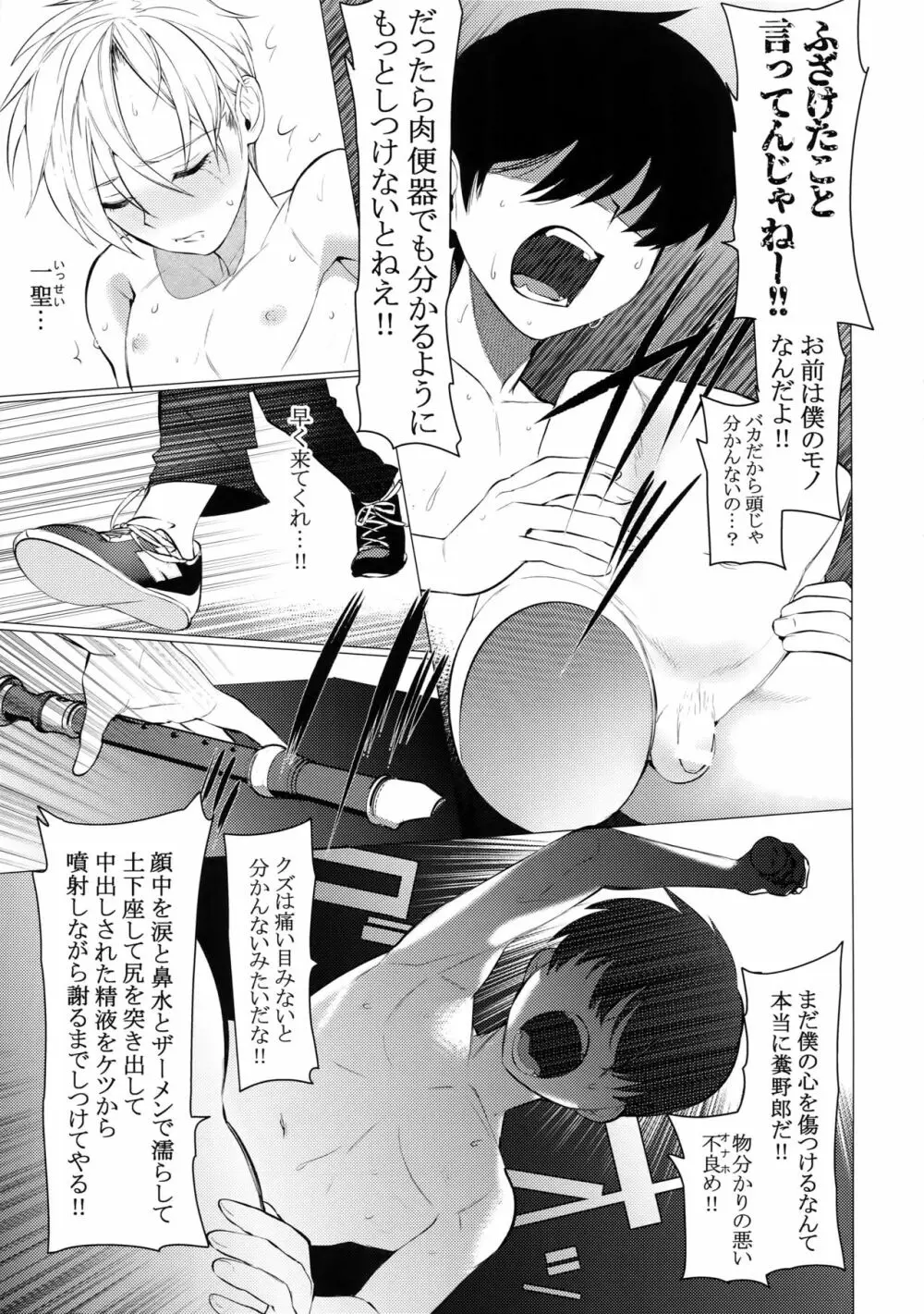 復讐チンポ2復讐のアナル Page.14