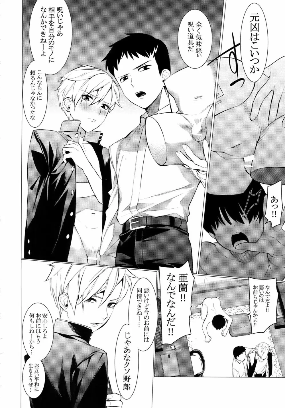 復讐チンポ2復讐のアナル Page.17