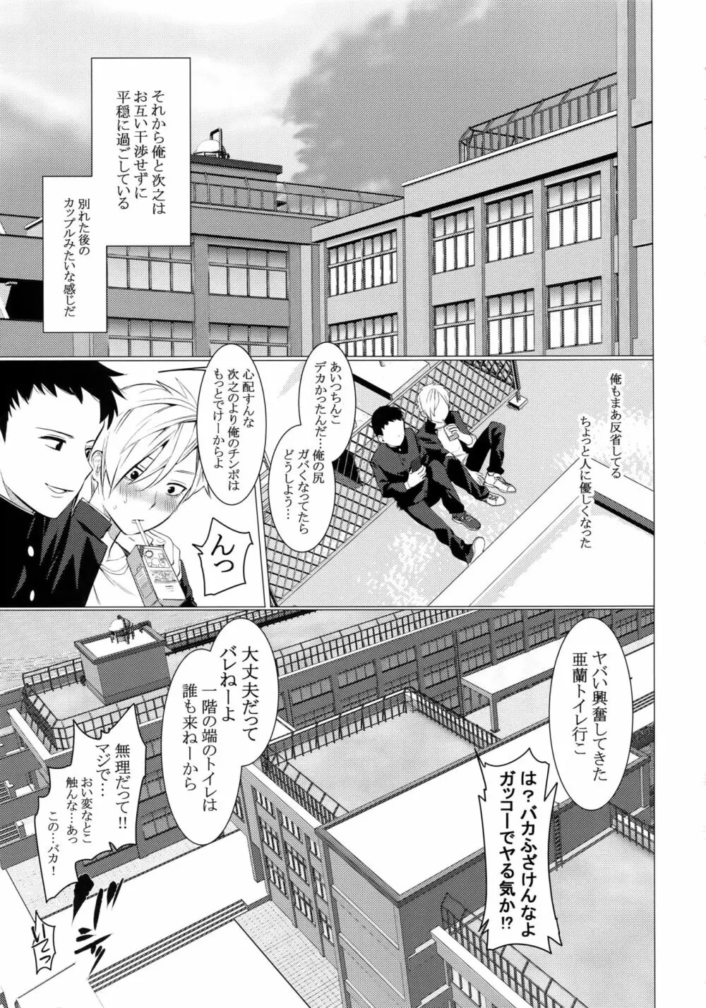 復讐チンポ2復讐のアナル Page.18