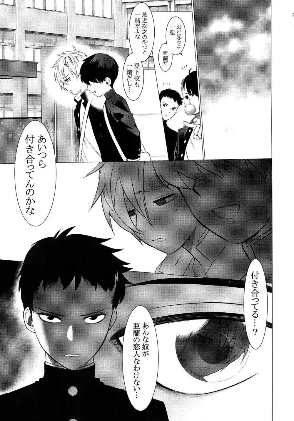 復讐チンポ2復讐のアナル Page.6