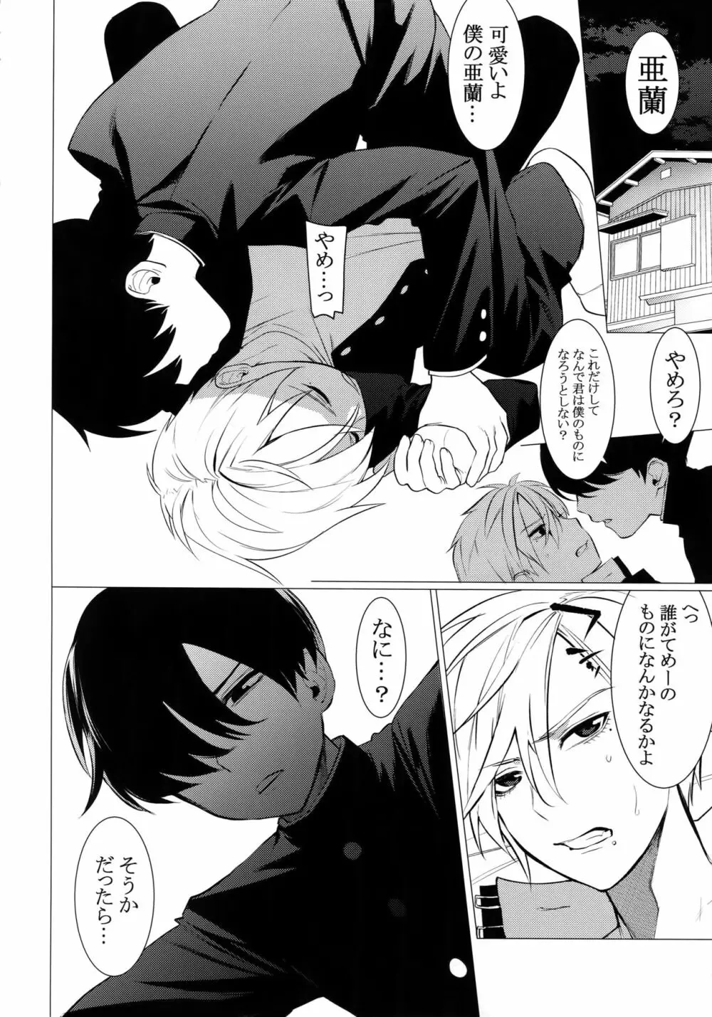 復讐チンポ2復讐のアナル Page.7