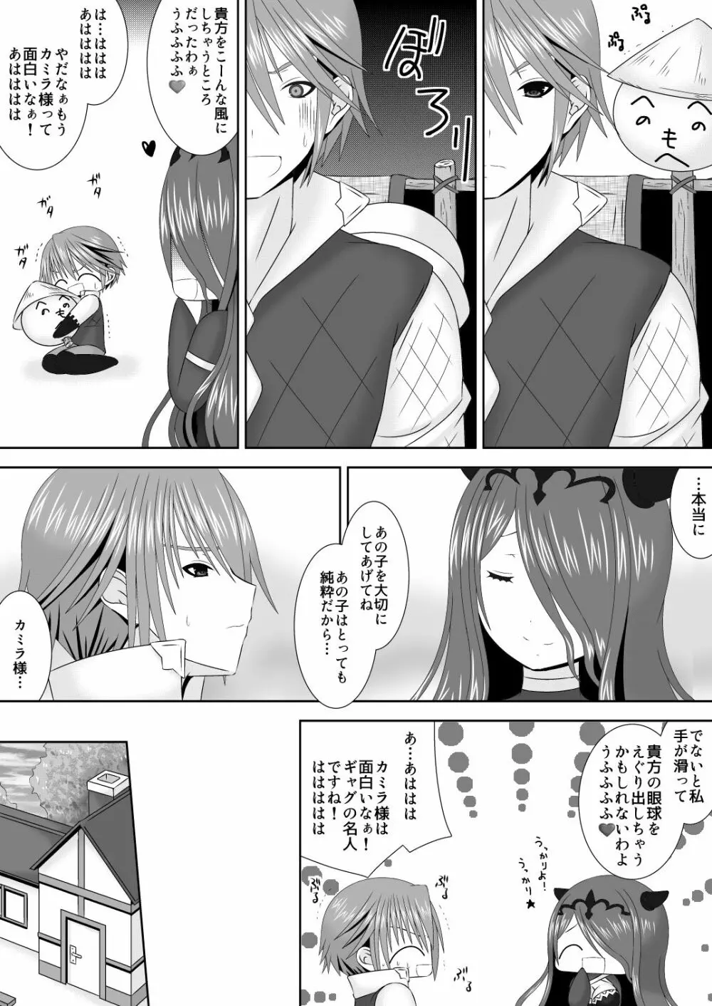 恥ずかしがりやのふたり Page.4