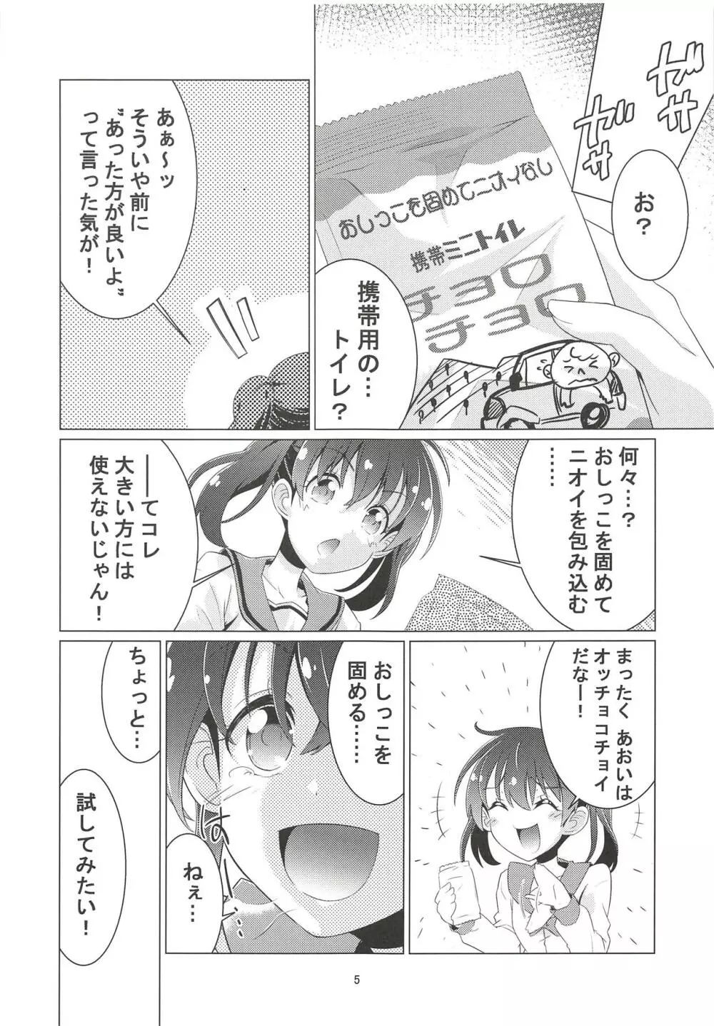 シッコノススメ Page.4