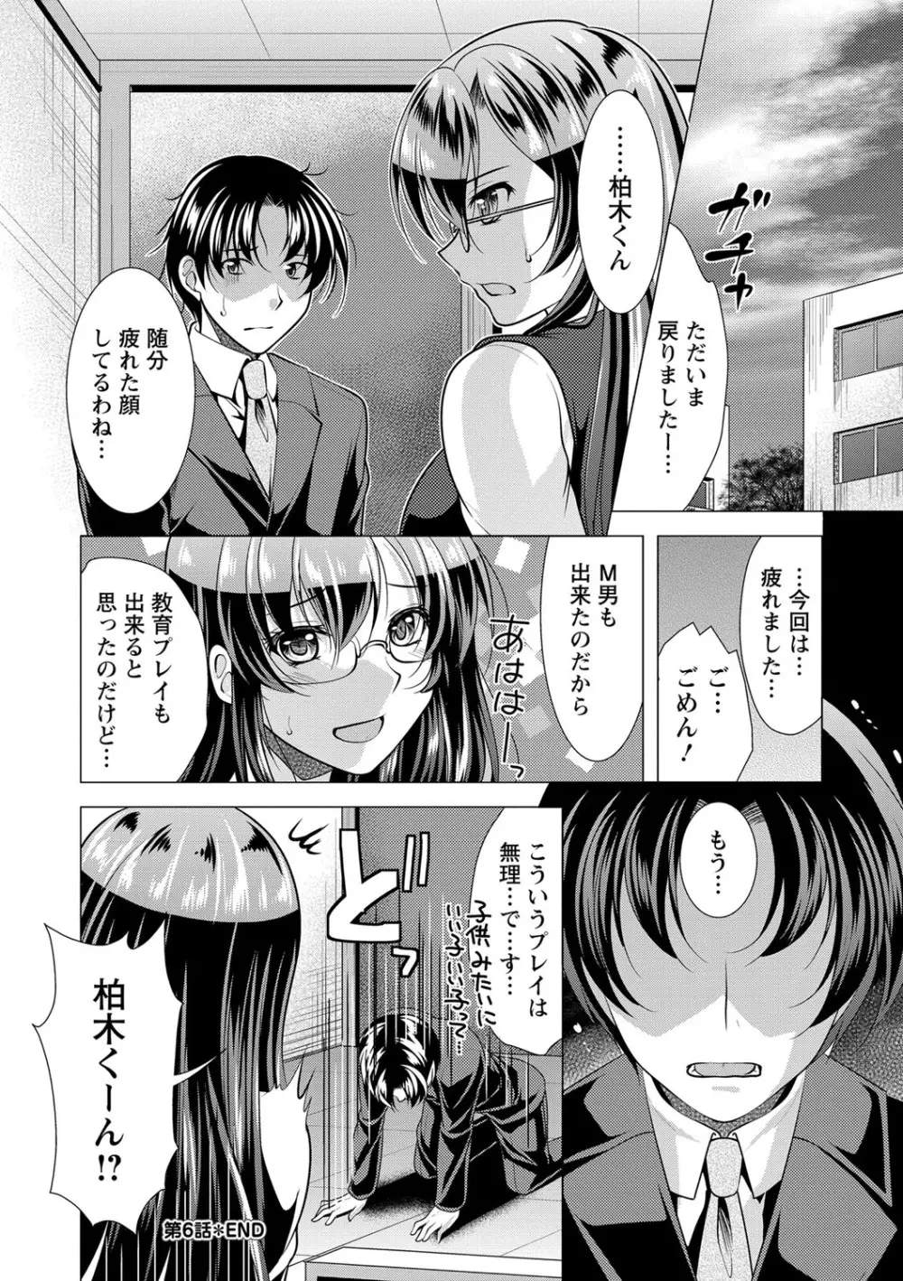 こちら人妻お悩み相談所 Page.113