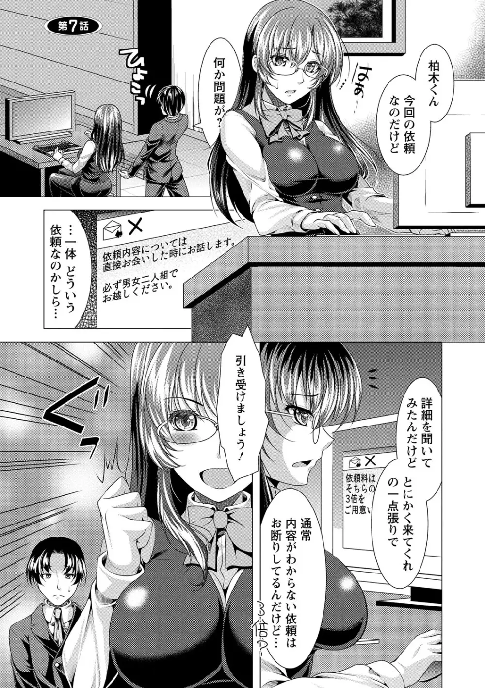 こちら人妻お悩み相談所 Page.114