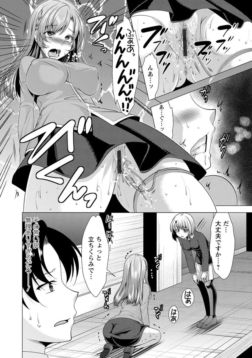 こちら人妻お悩み相談所 Page.139