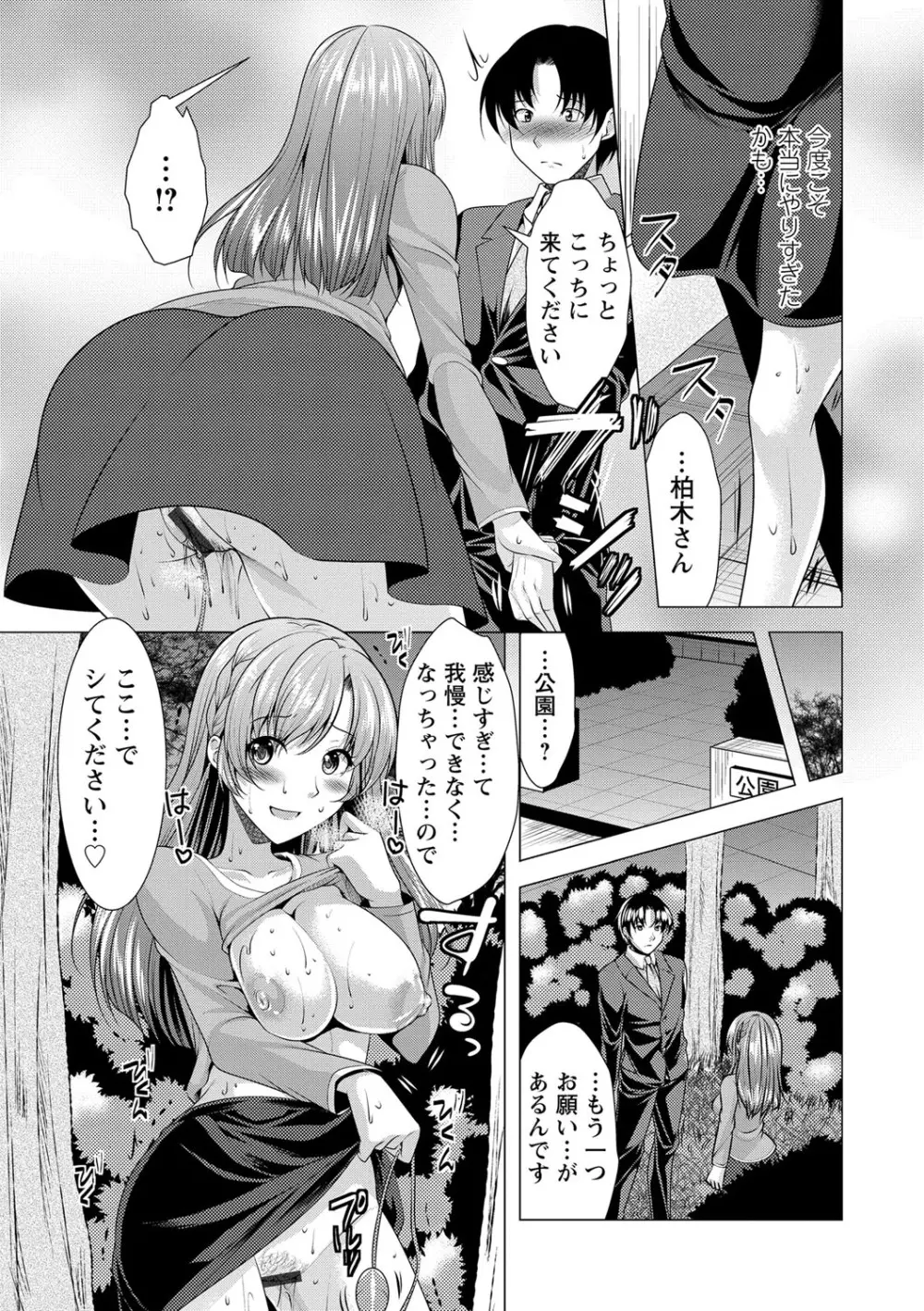 こちら人妻お悩み相談所 Page.140