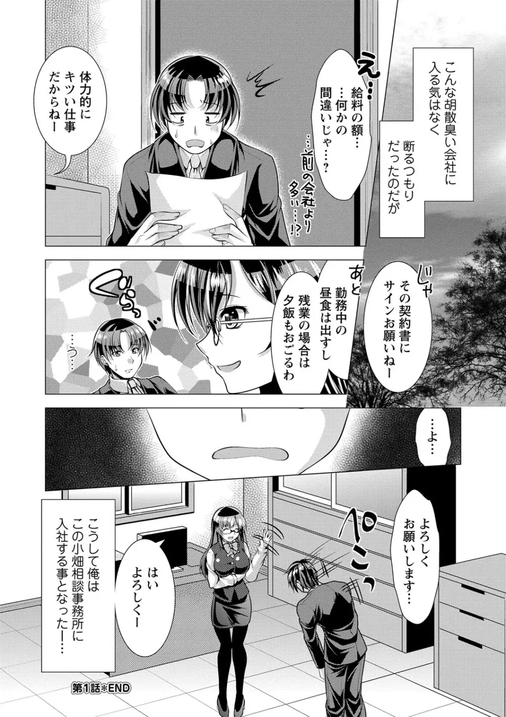 こちら人妻お悩み相談所 Page.21