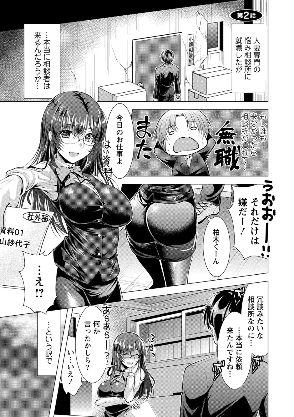 こちら人妻お悩み相談所 Page.22