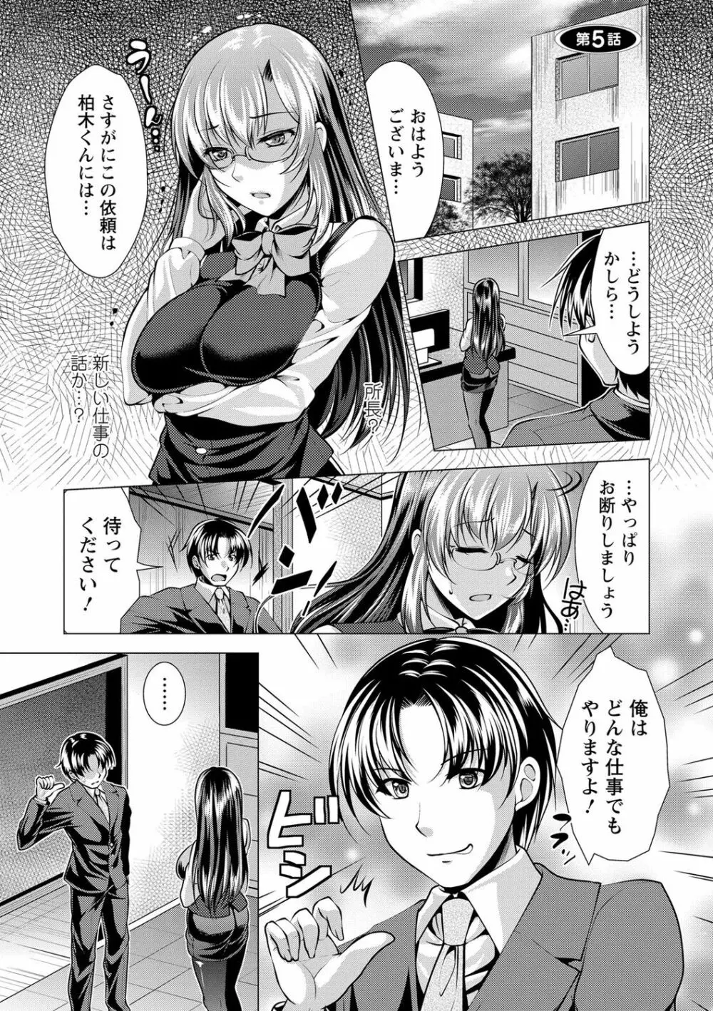 こちら人妻お悩み相談所 Page.78