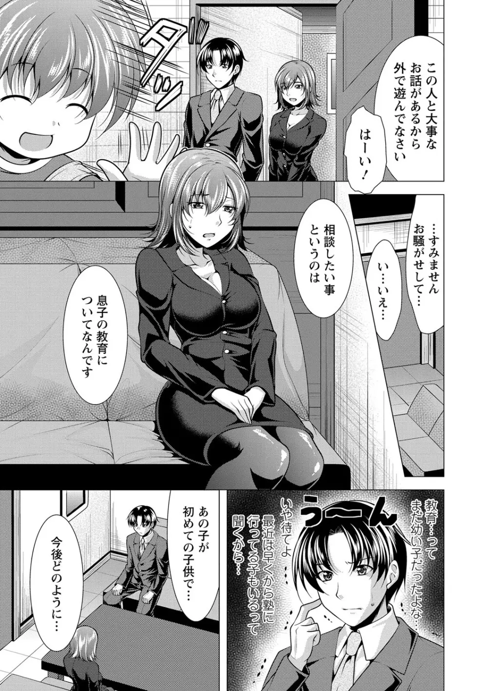 こちら人妻お悩み相談所 Page.98