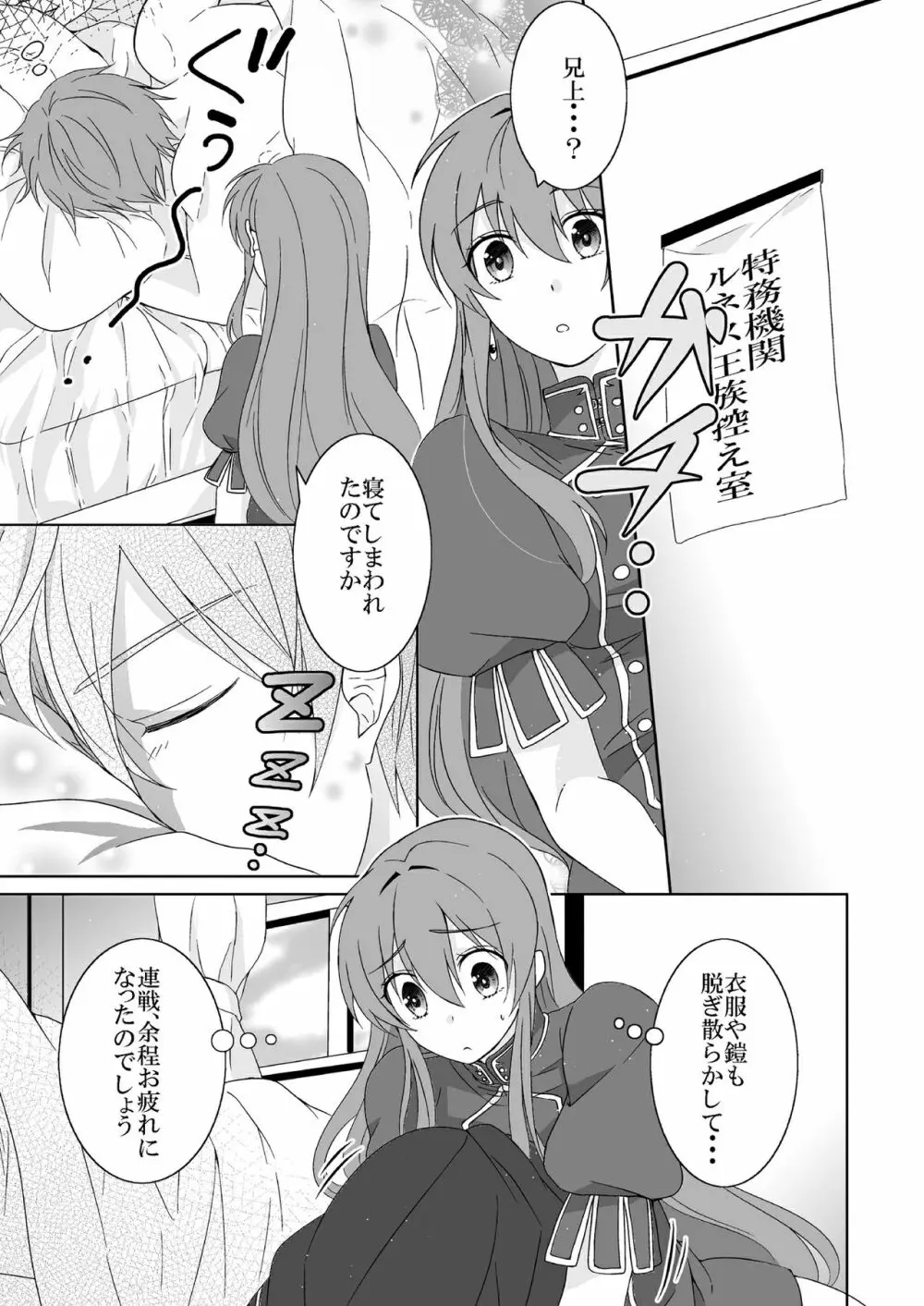 兄シャツ Page.3