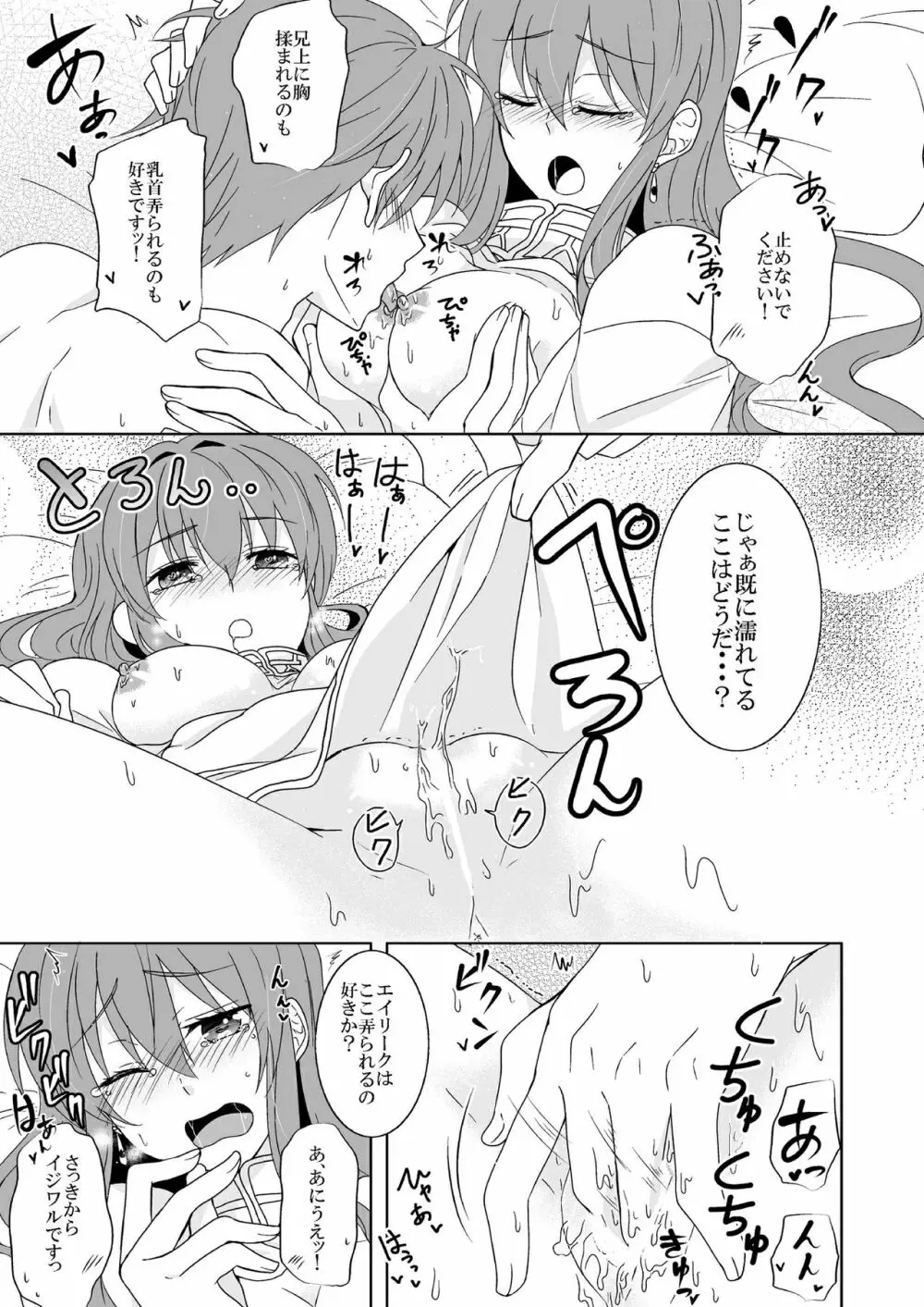 兄シャツ Page.9