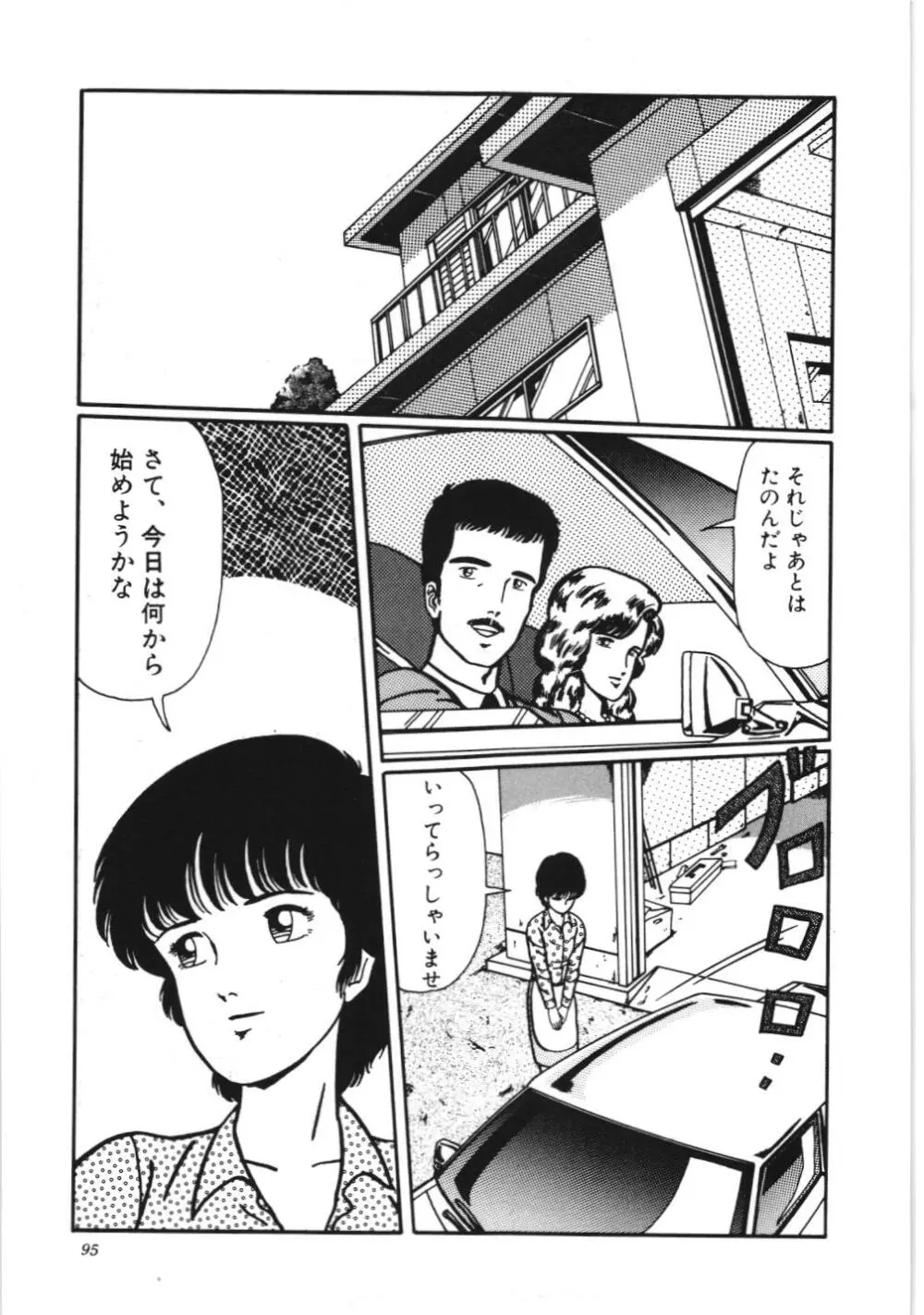 危険なおまじない Page.101