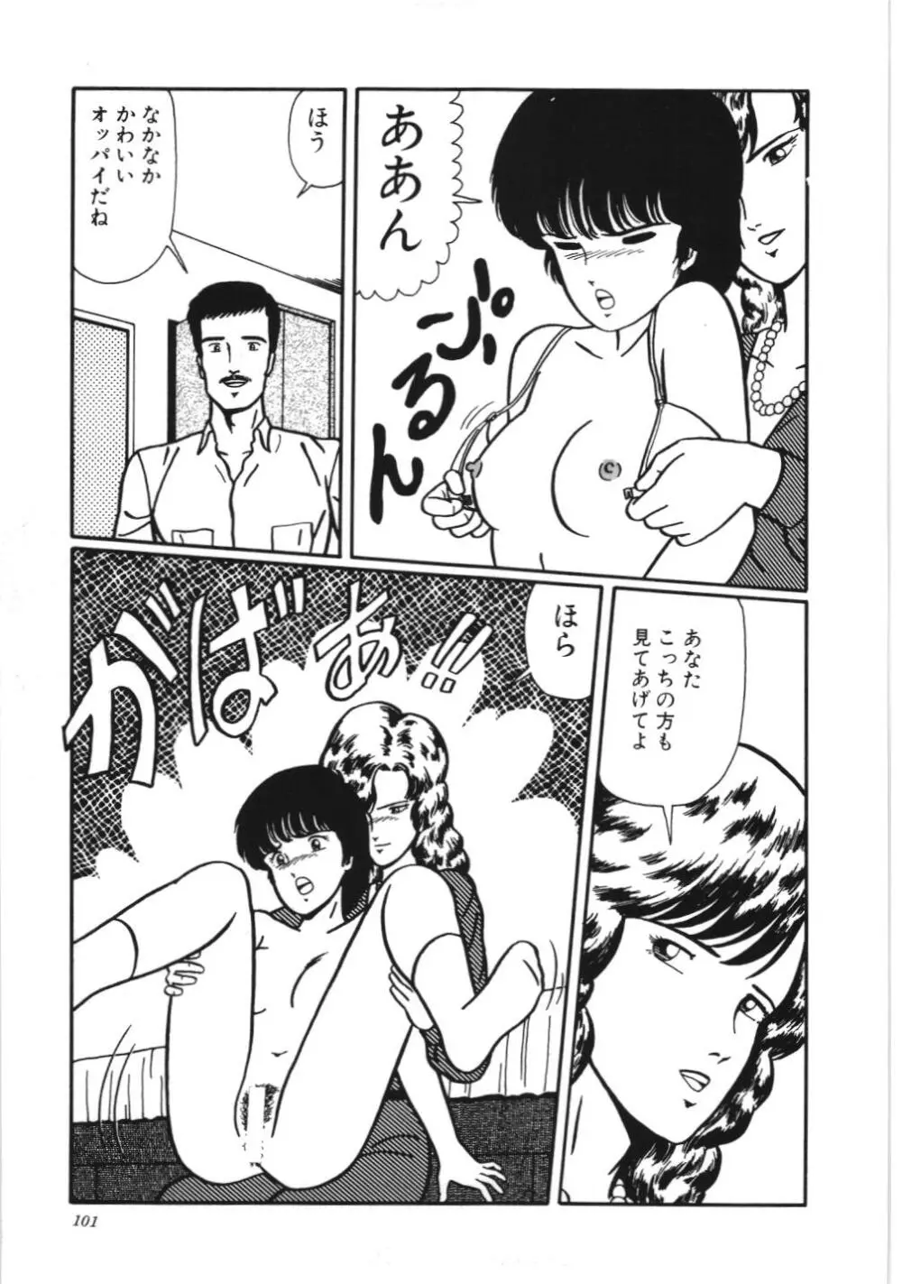 危険なおまじない Page.107