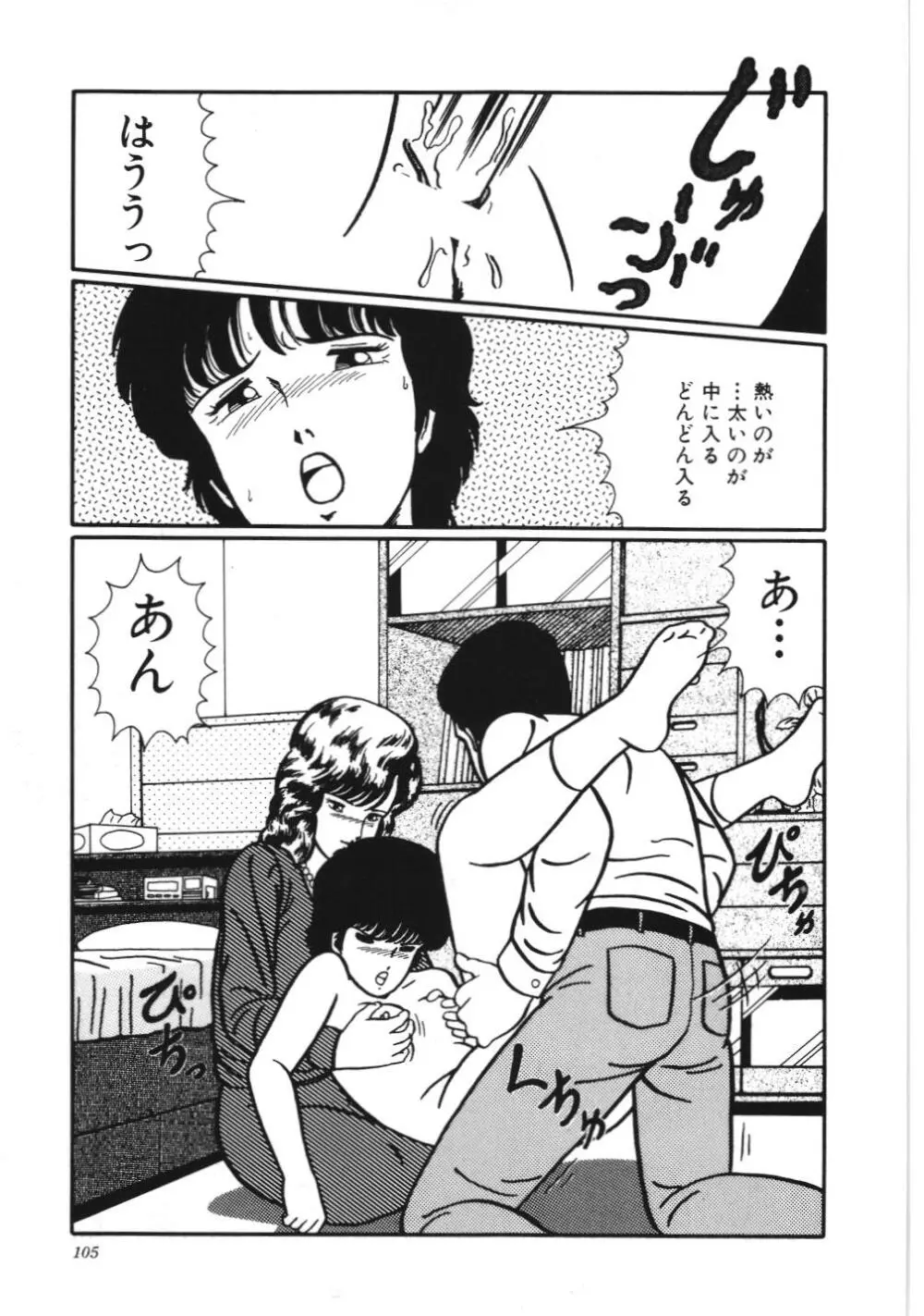 危険なおまじない Page.111