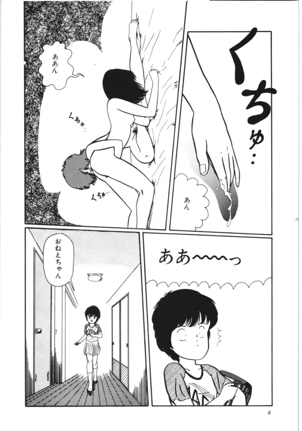 危険なおまじない Page.12