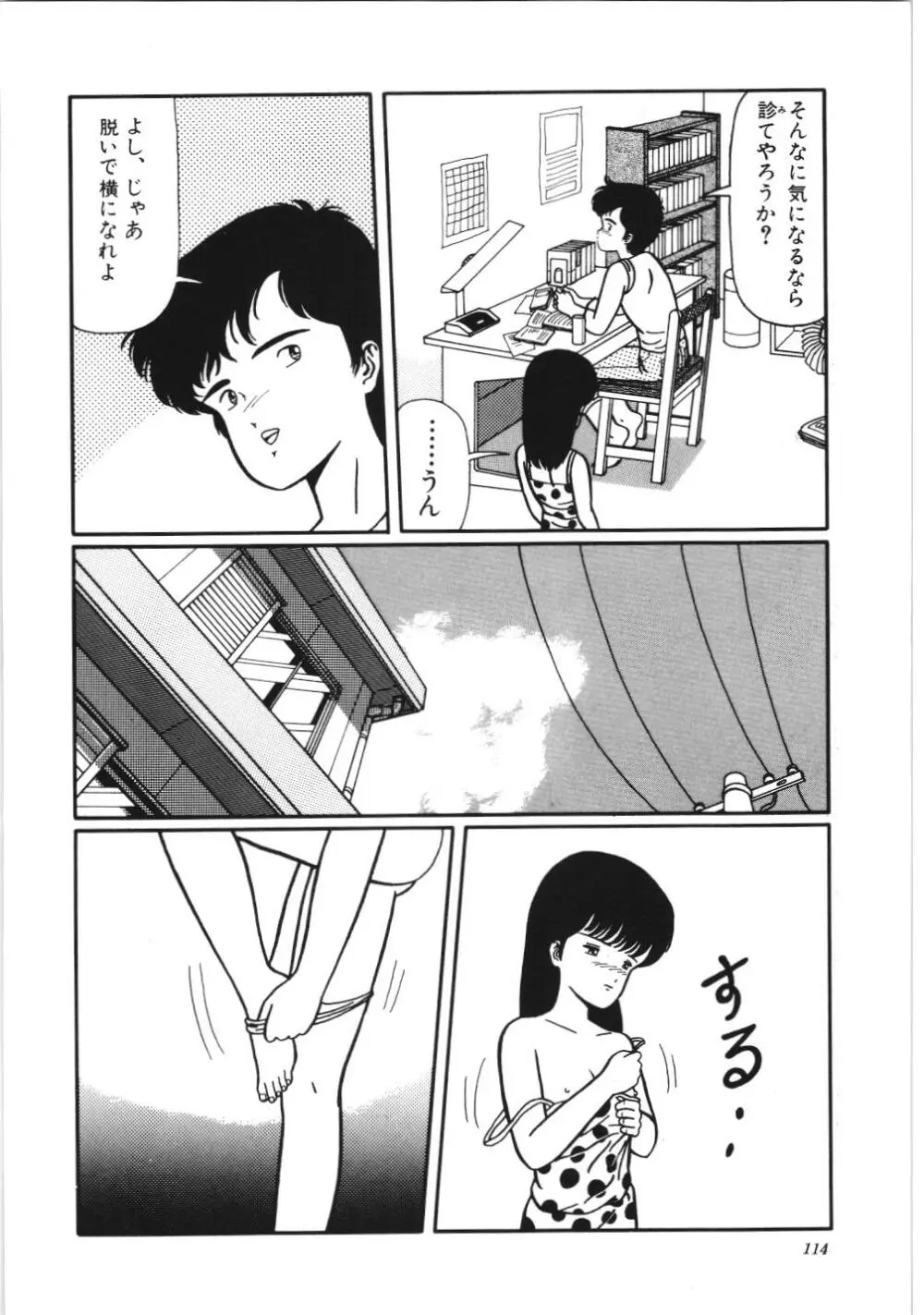 危険なおまじない Page.120