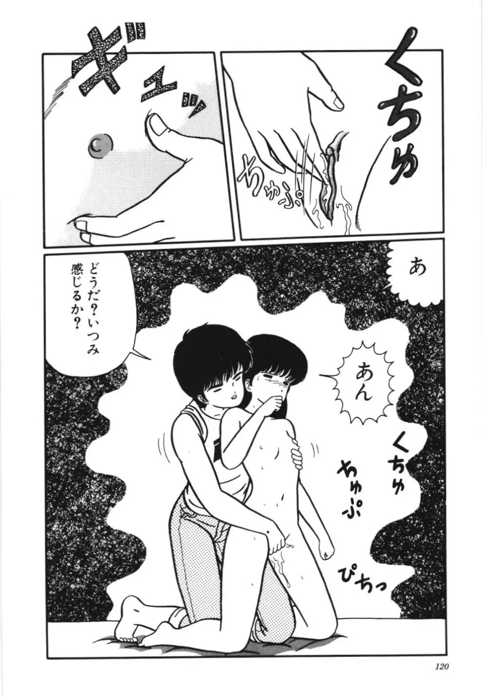 危険なおまじない Page.126