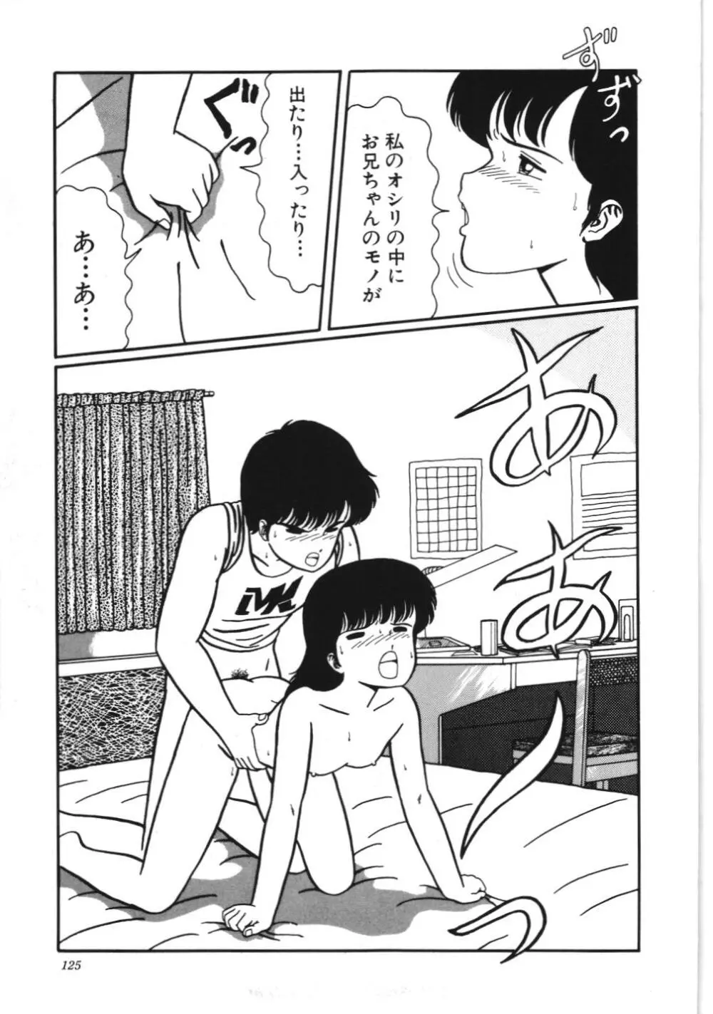 危険なおまじない Page.131