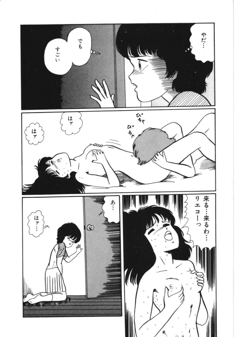 危険なおまじない Page.14