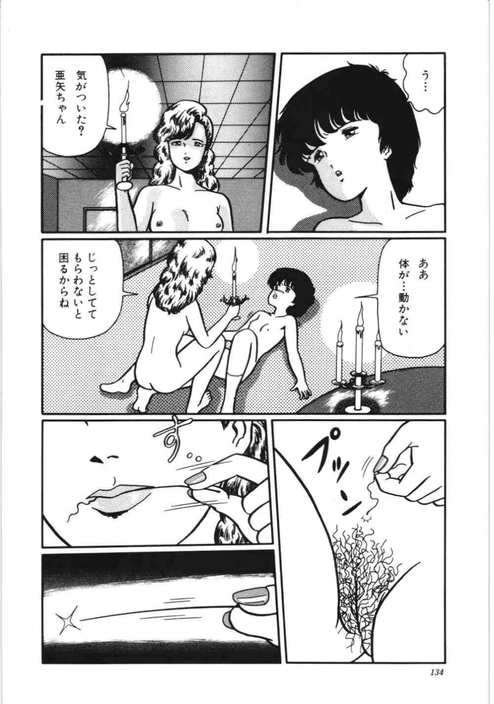 危険なおまじない Page.140