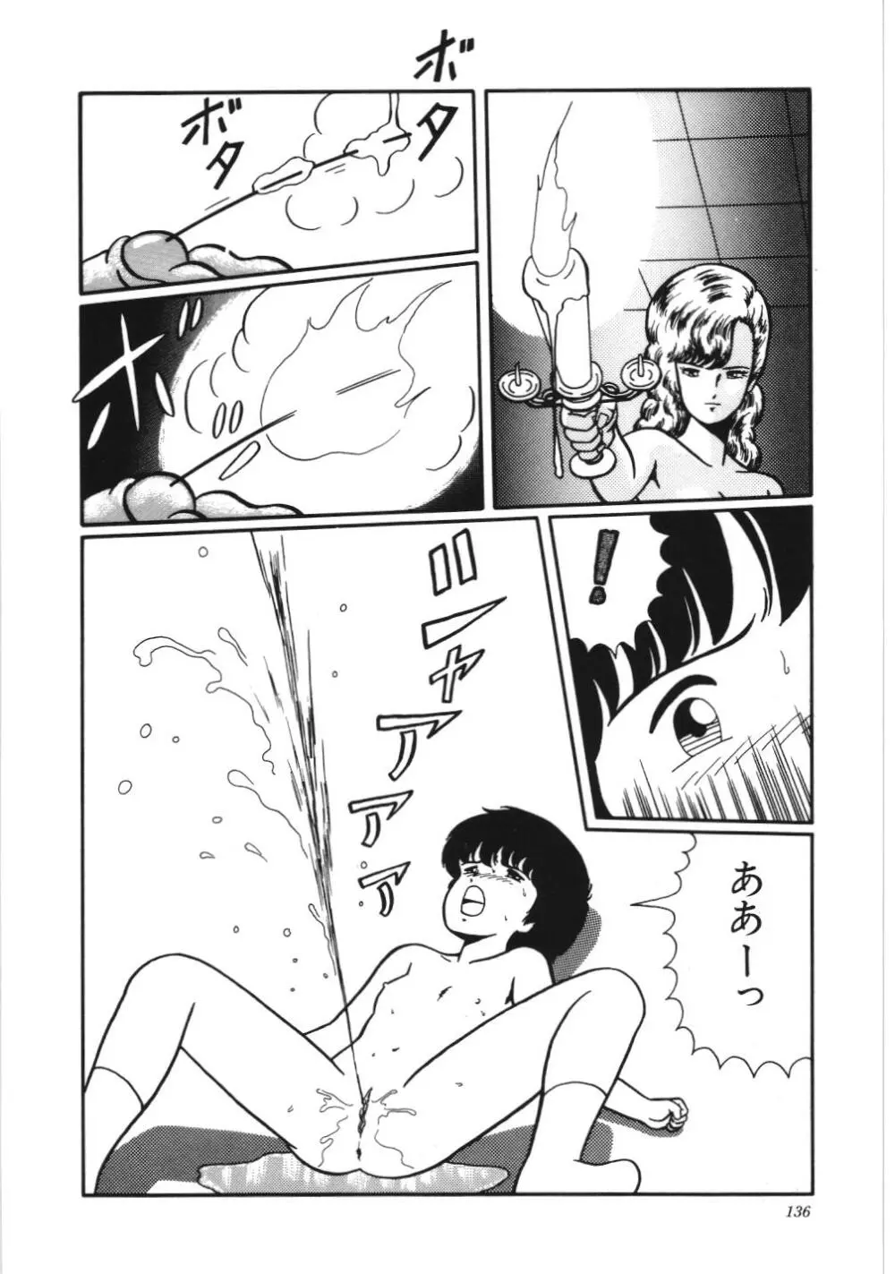 危険なおまじない Page.142