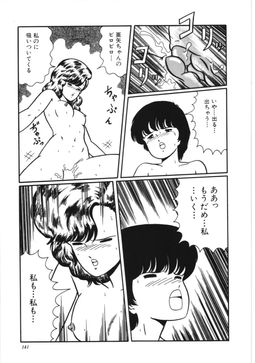 危険なおまじない Page.147