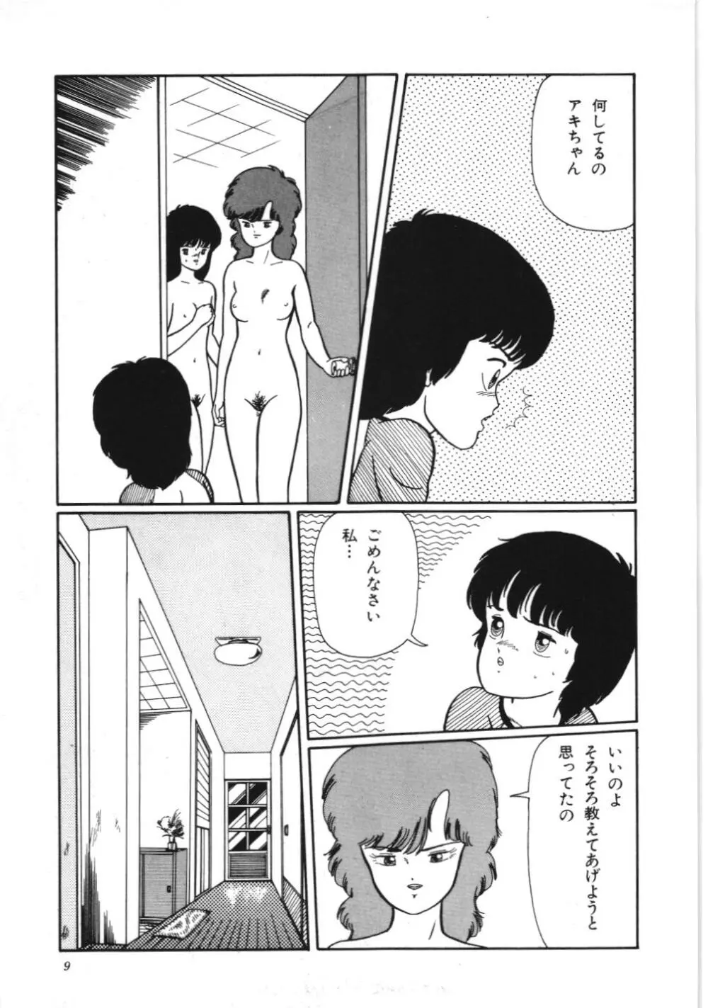 危険なおまじない Page.15