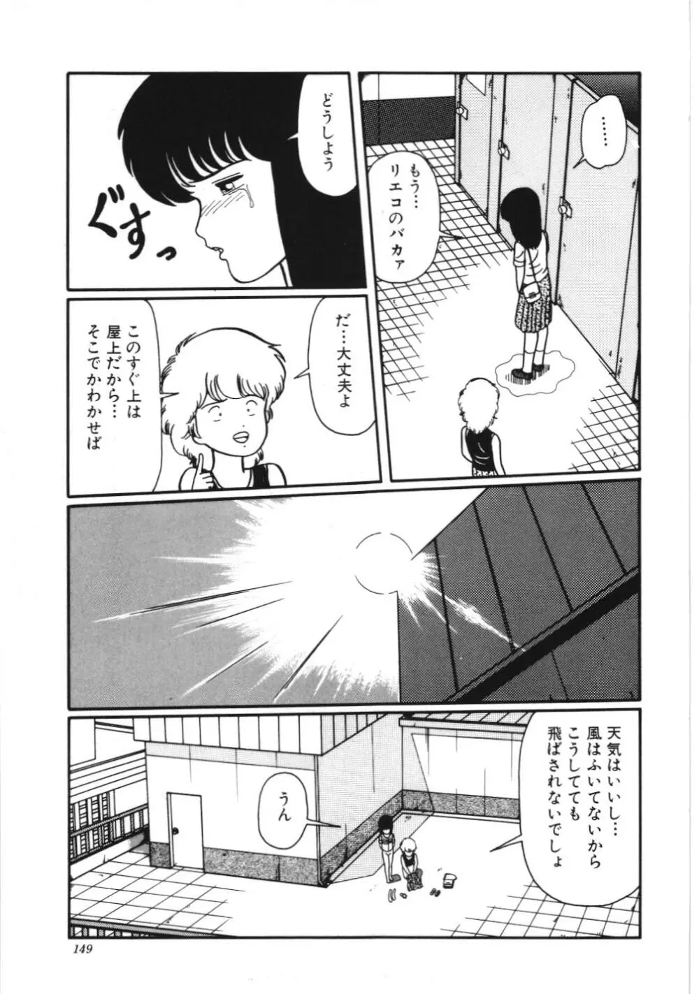 危険なおまじない Page.155