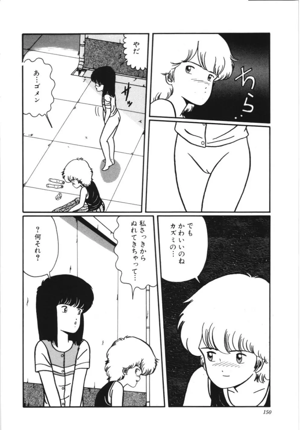 危険なおまじない Page.156