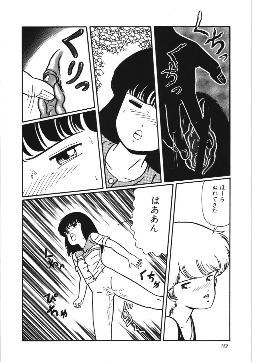 危険なおまじない Page.158