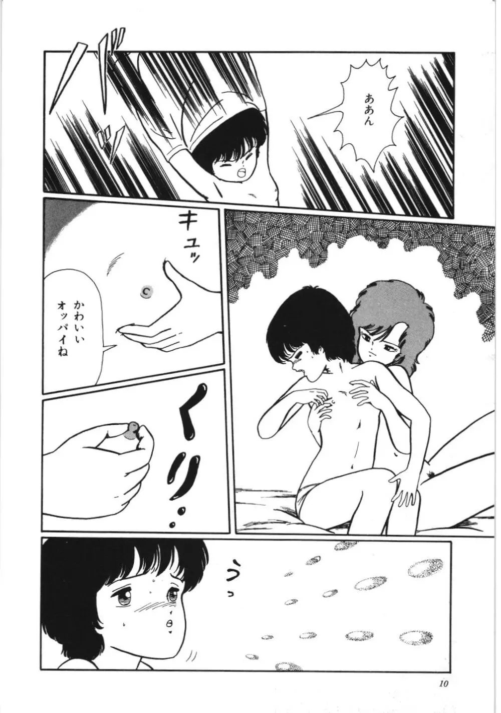 危険なおまじない Page.16