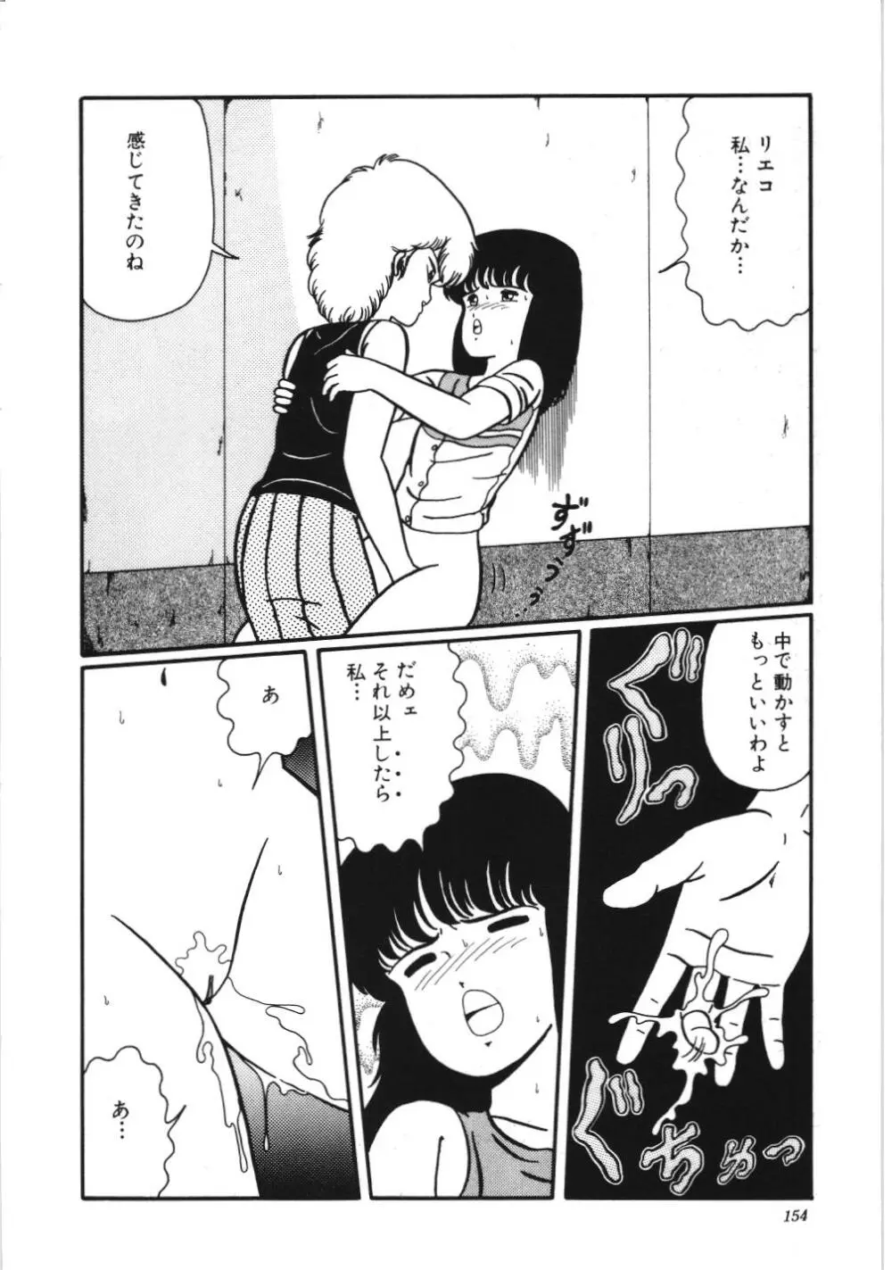 危険なおまじない Page.160