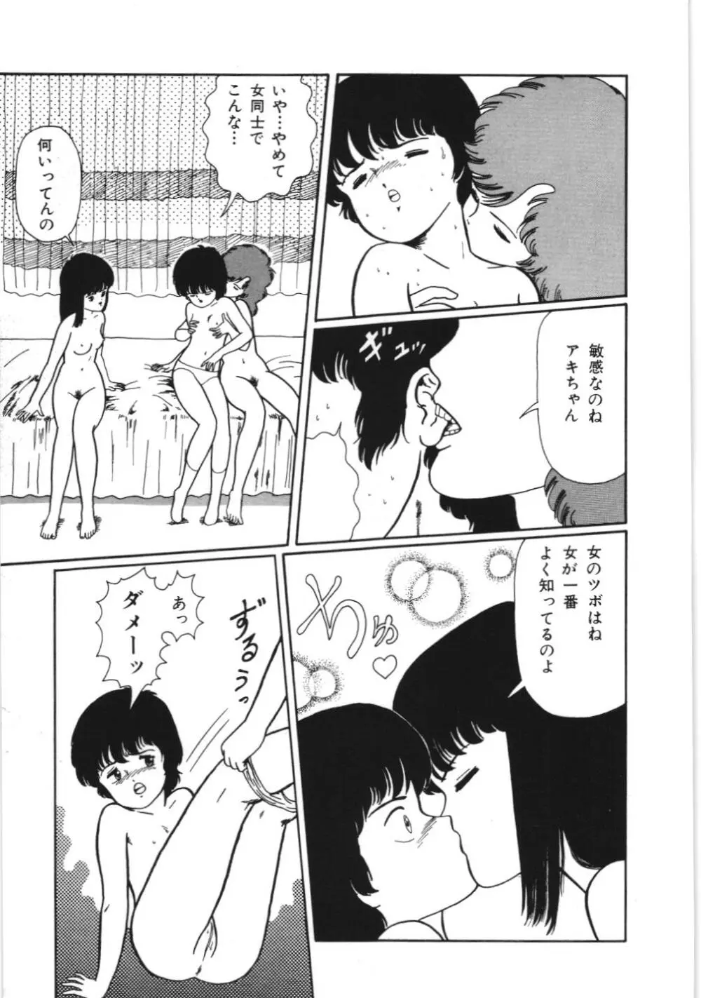 危険なおまじない Page.17