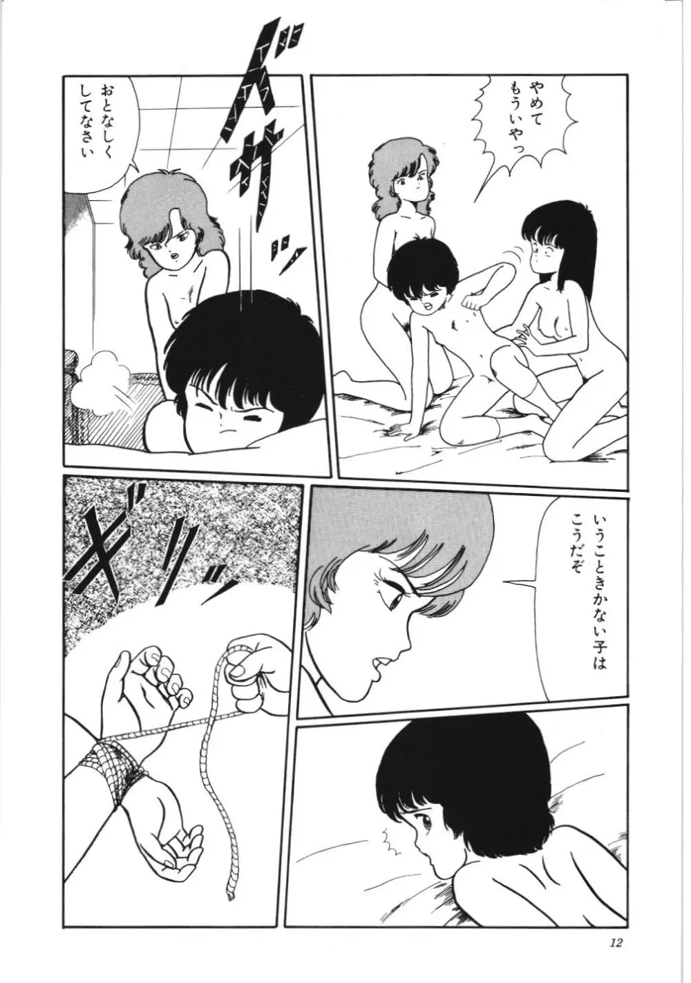 危険なおまじない Page.18