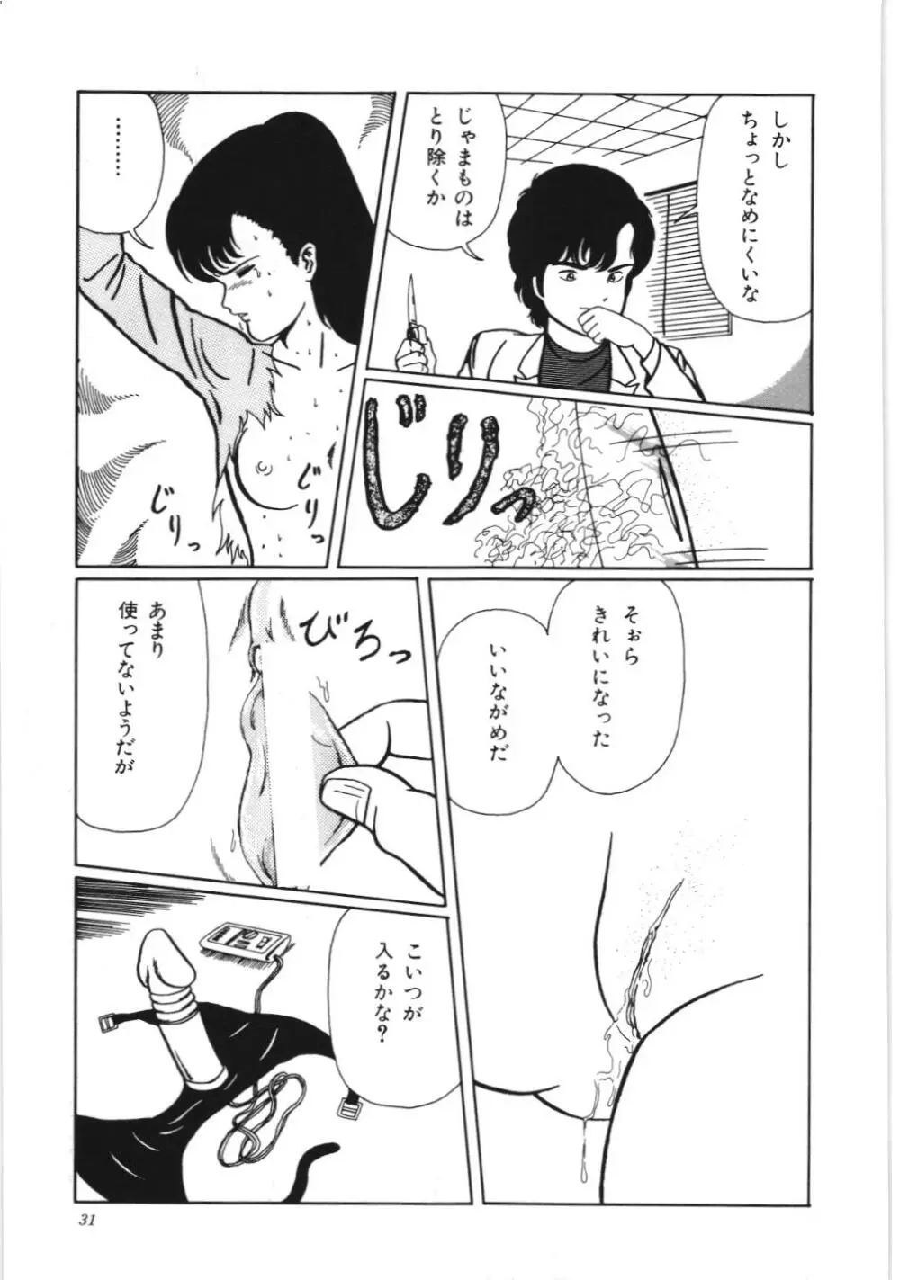 危険なおまじない Page.37