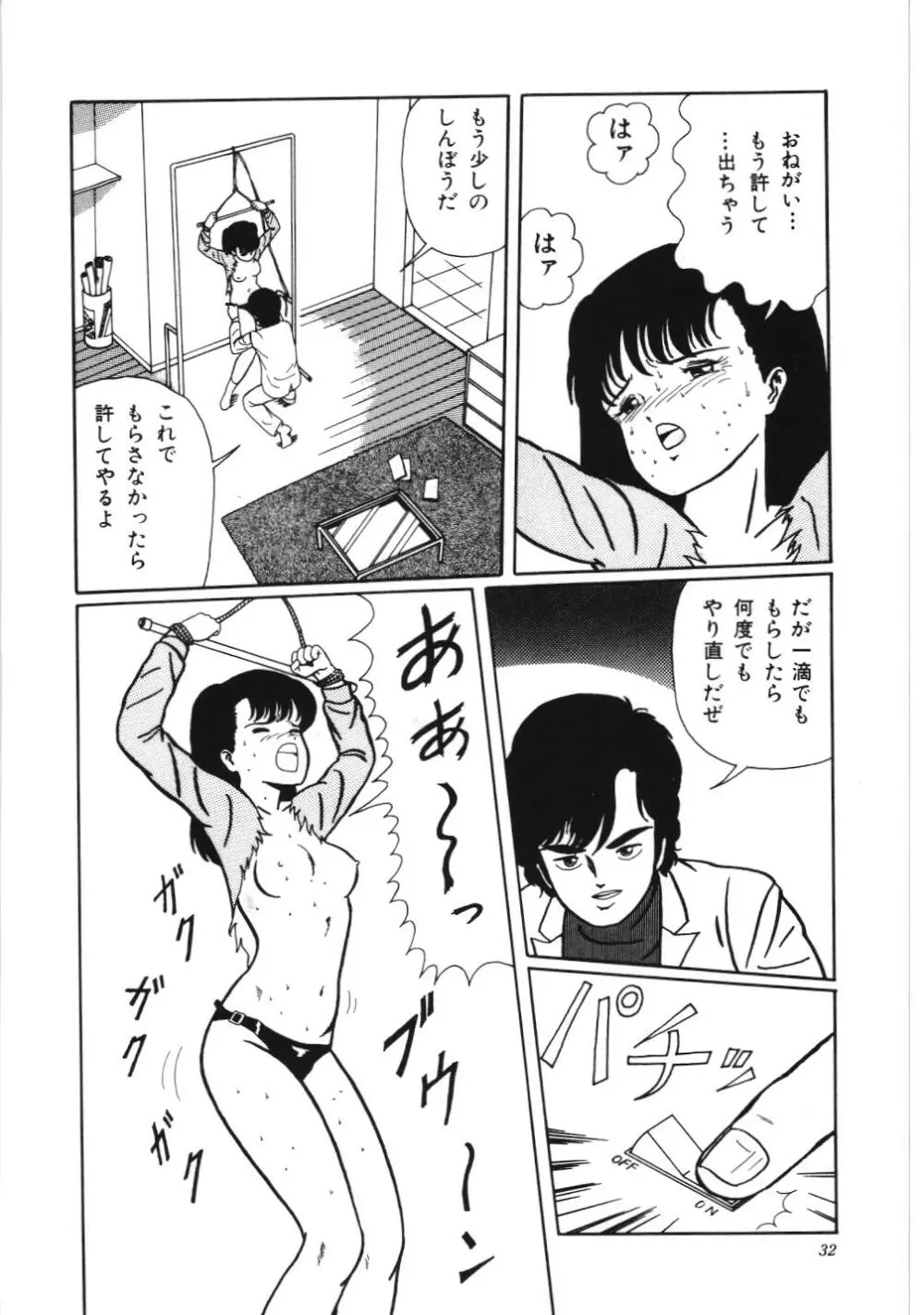 危険なおまじない Page.38