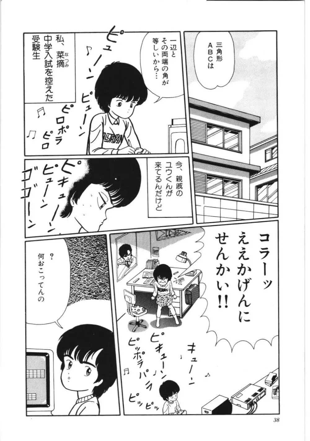 危険なおまじない Page.44