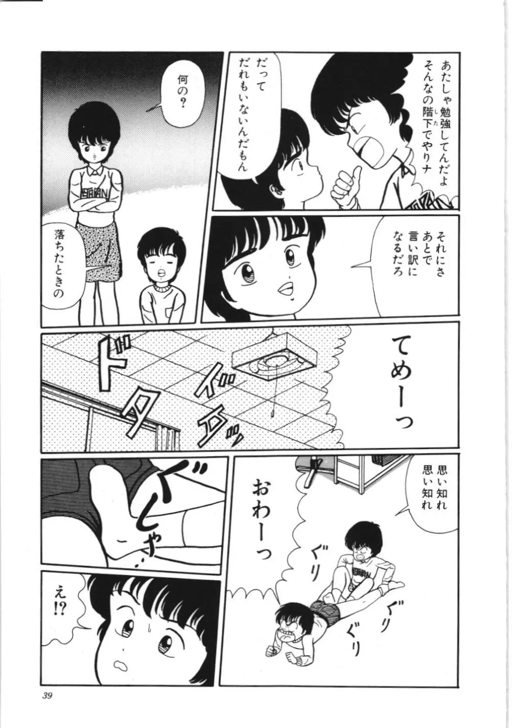 危険なおまじない Page.45