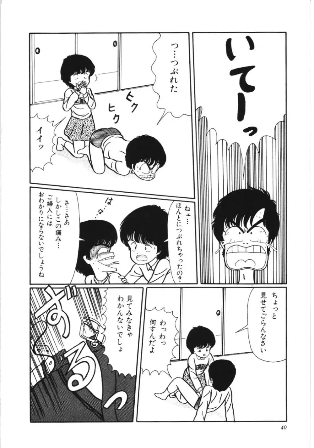 危険なおまじない Page.46